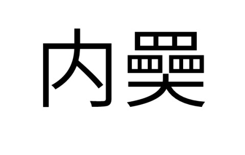 ?+i$禷9徻?栓?y洂?騬?擟?鬢k?*峳(弖丄巜卍彐彳亖)-APP下载